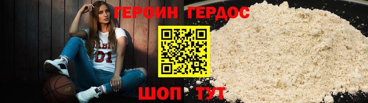 Героин афганец Конаково