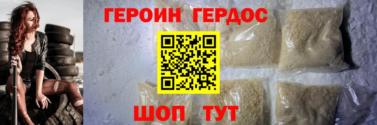 Героин герыч  Героин  Конаково  Вход с VPN 