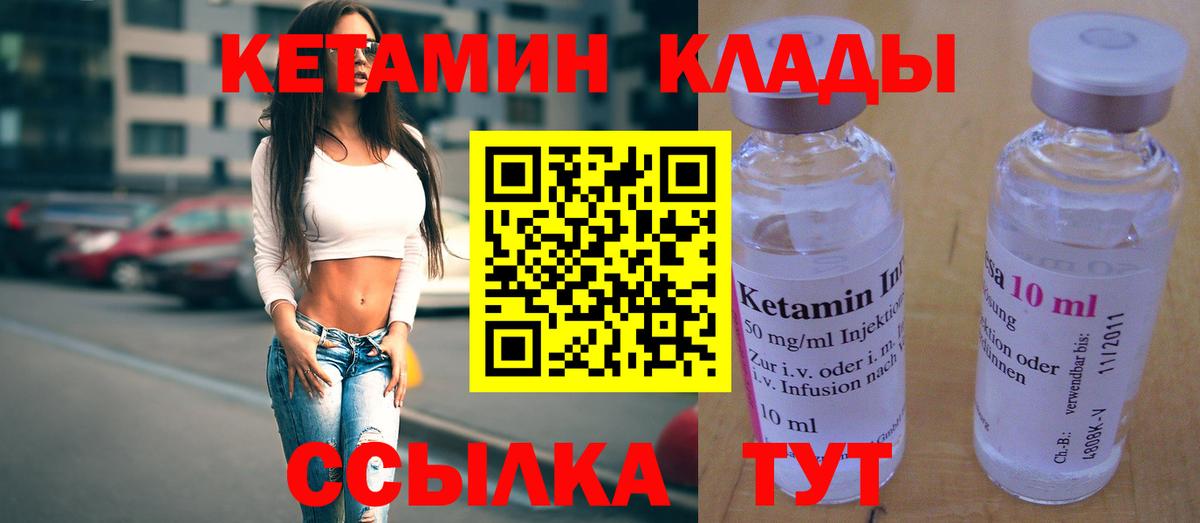 Конаково  Кетамин VHQ  Кетамин ketamine  Вход с VPN 