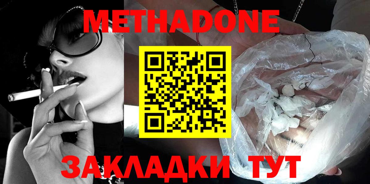 Конаково  Метадон мёд  Вход с VPN 